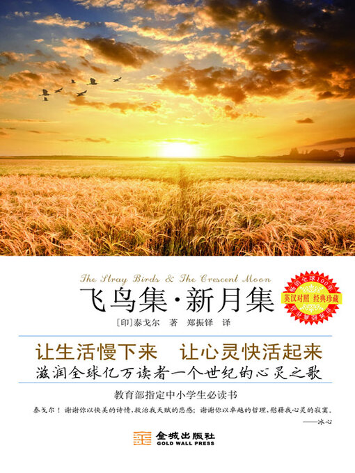 Cover image for 飞鸟集·新月集（英汉对照）